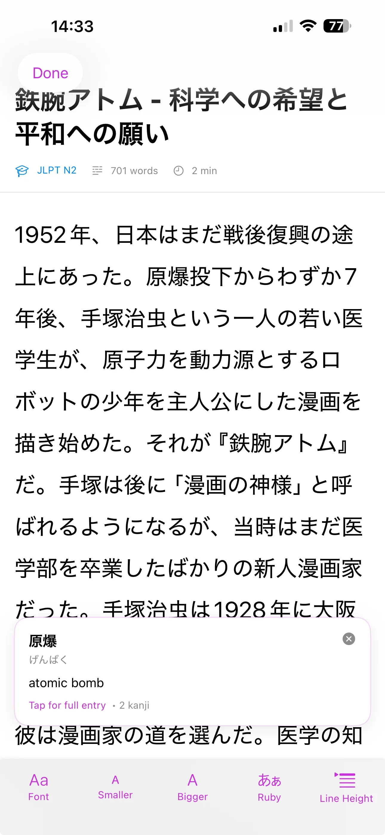 Kanjiru Japanese reading passage with vocabulary and grammar controls