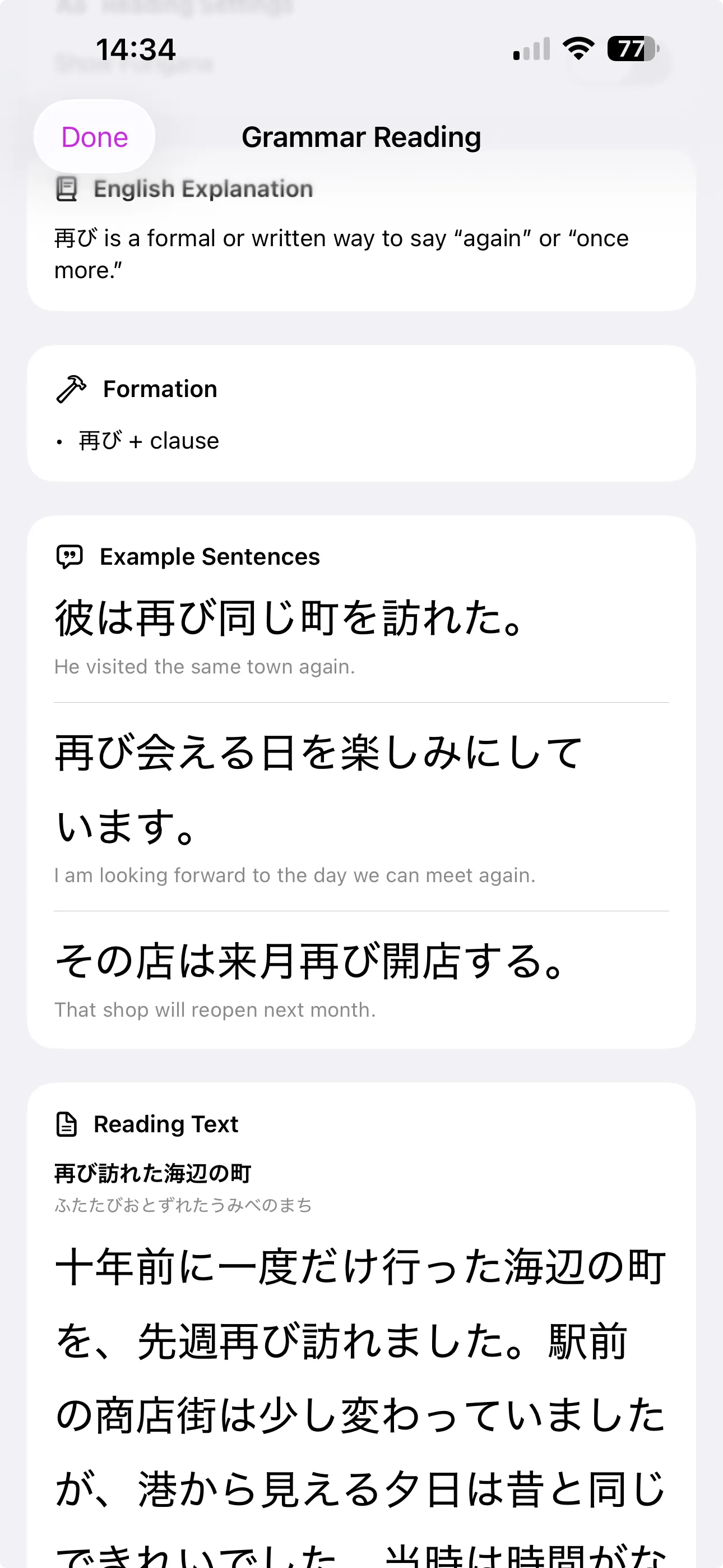 Kanjiru grammar reading explanation with formation notes and example sentences