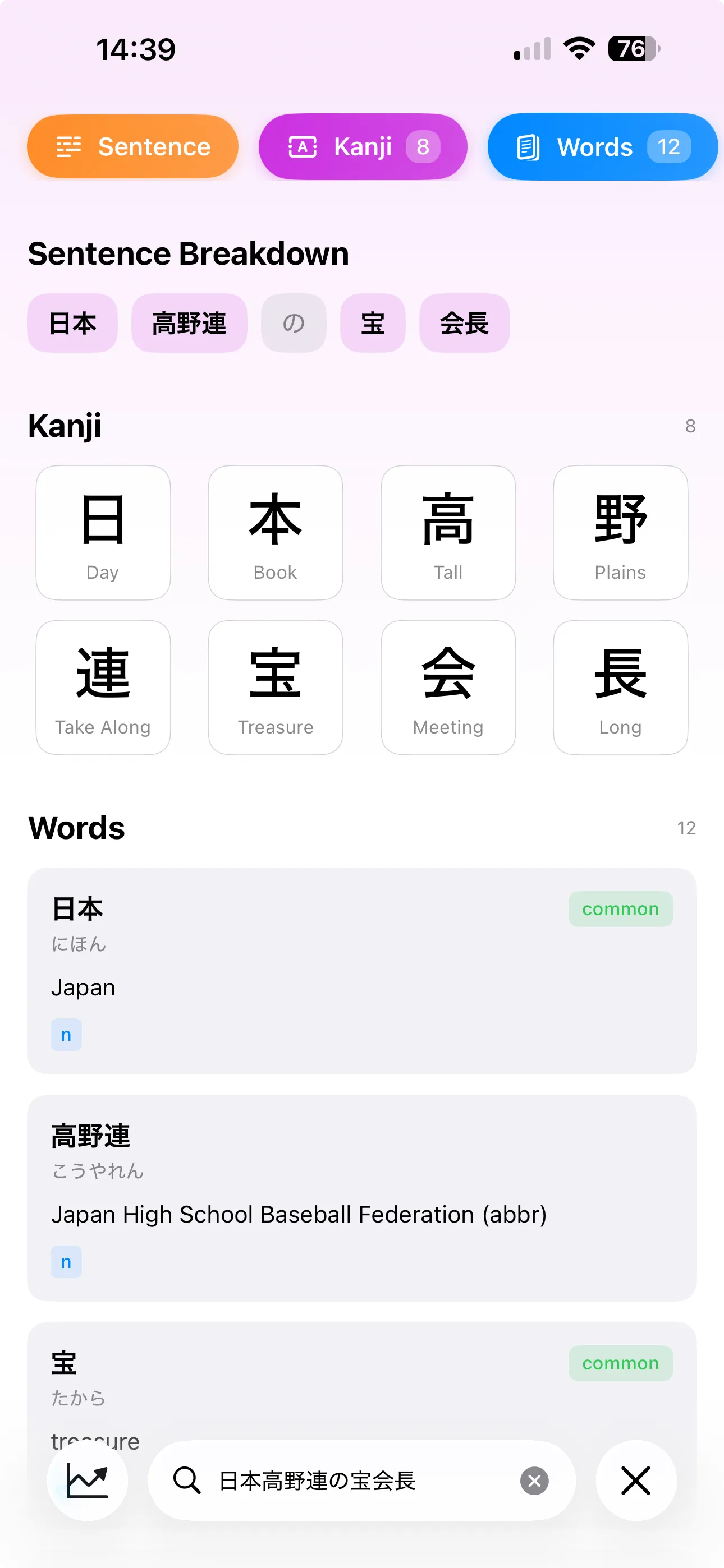 Kanjiru sentence breakdown showing kanji and vocabulary from a Japanese sentence