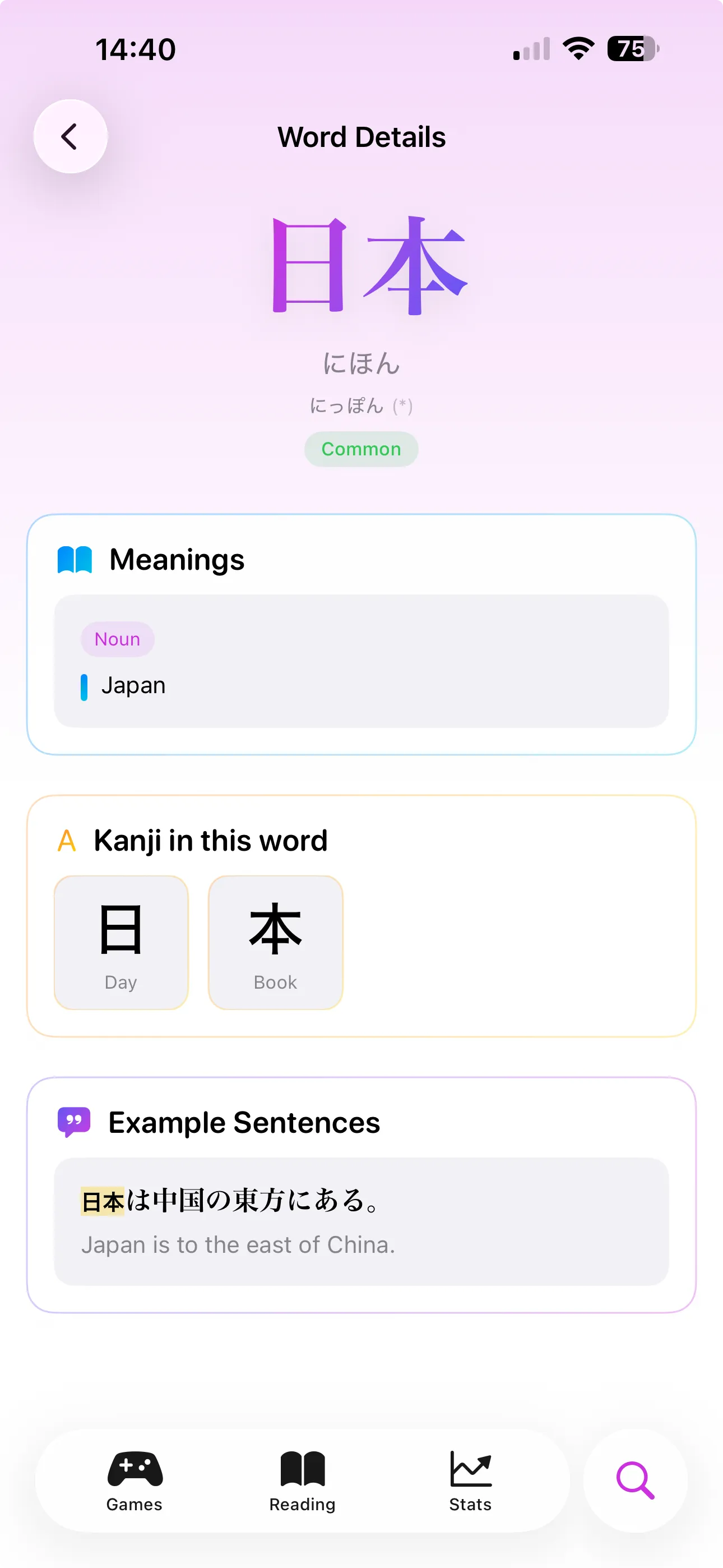 Kanjiru word detail page for 日本 with meaning, kanji components, and example sentence
